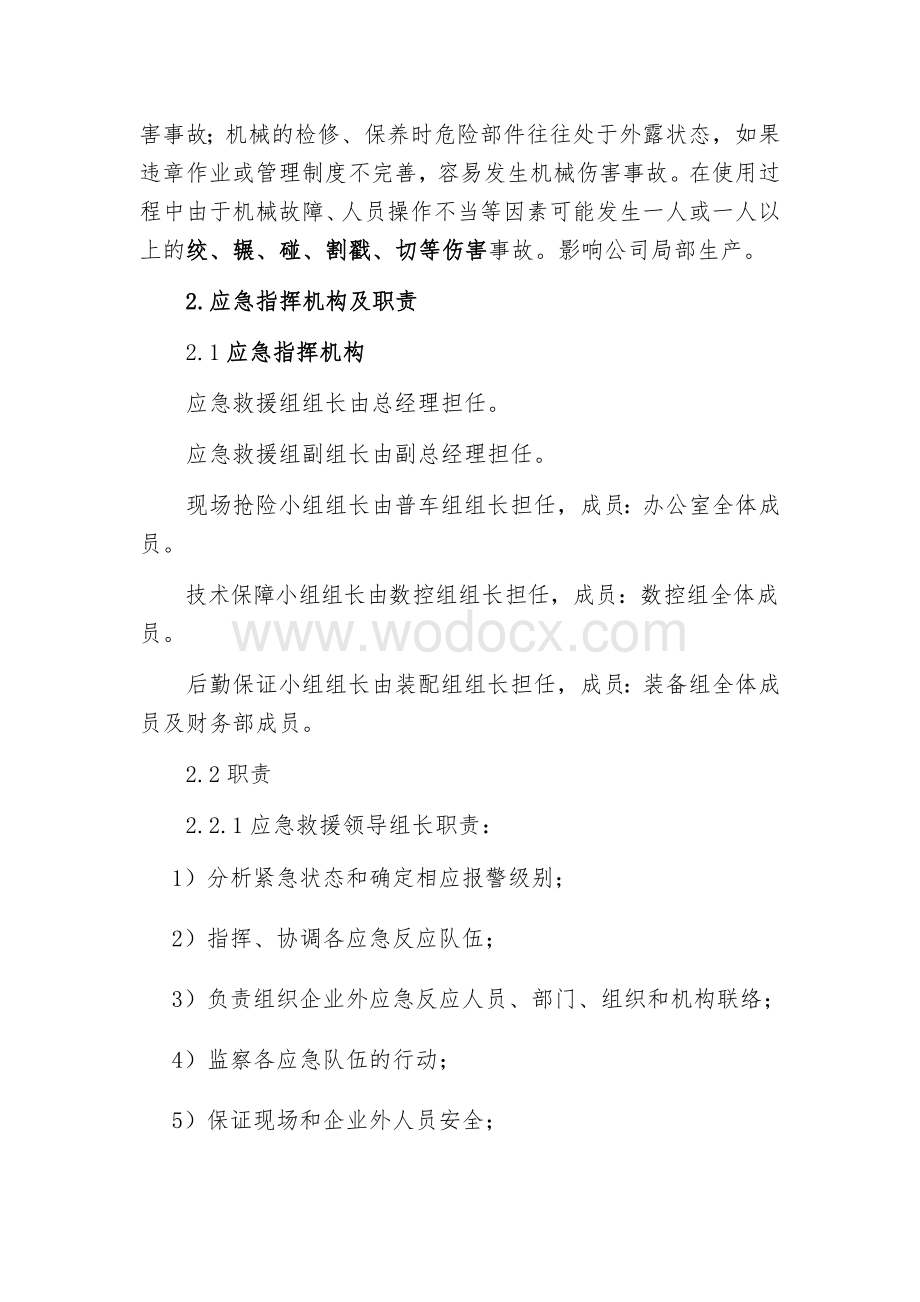 机械制造企业机械伤害事故专项应急预案.docx_第2页