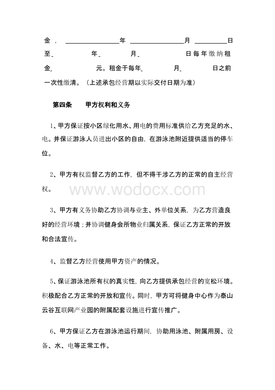 健身会所承包经营合同模板资料整理.pptx_第2页