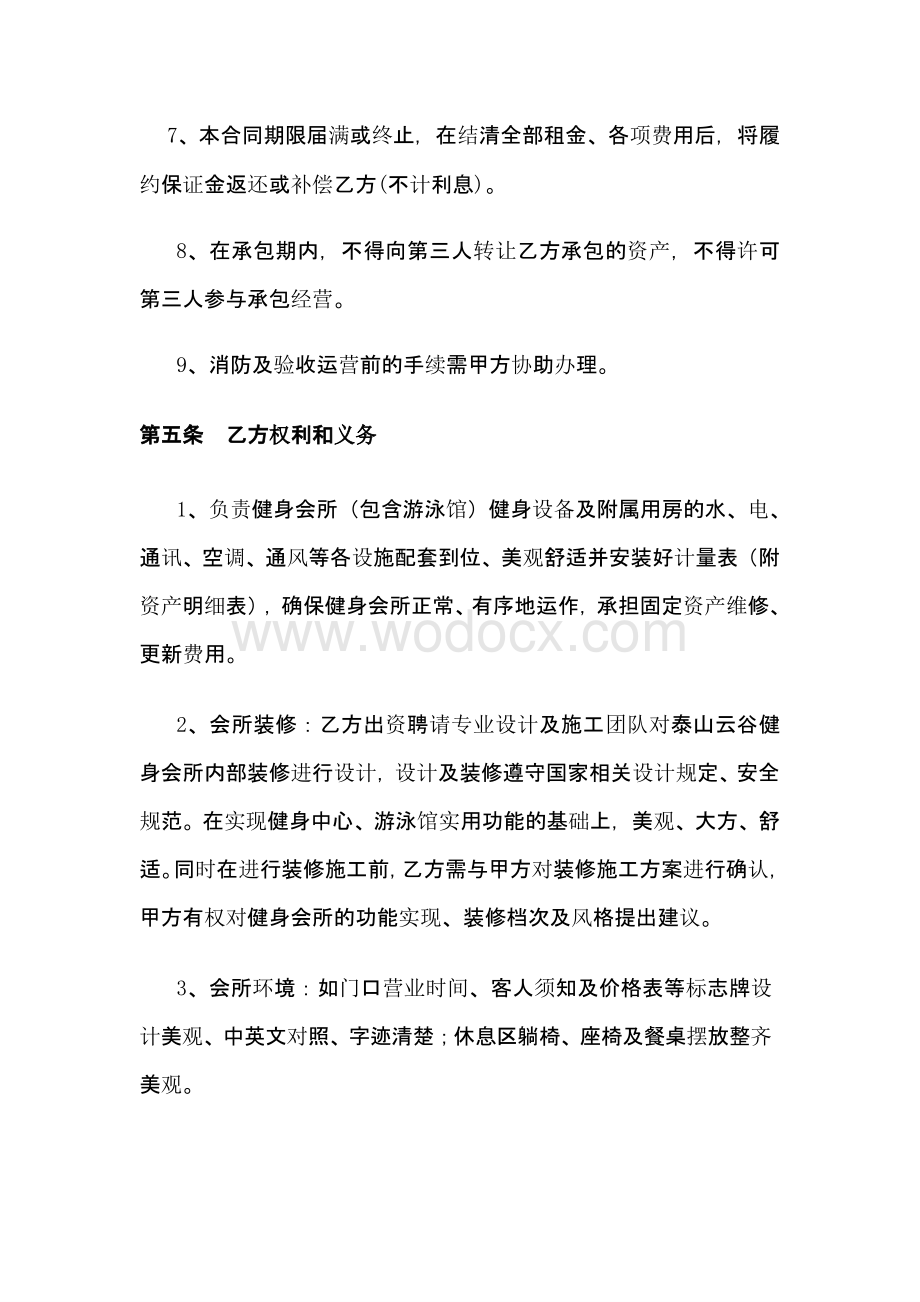 健身会所承包经营合同模板资料整理.pptx_第3页