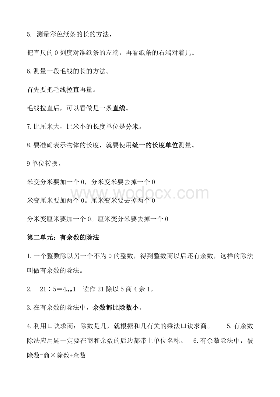 冀教版二年级下册数学知识点总结复习资料.docx_第2页