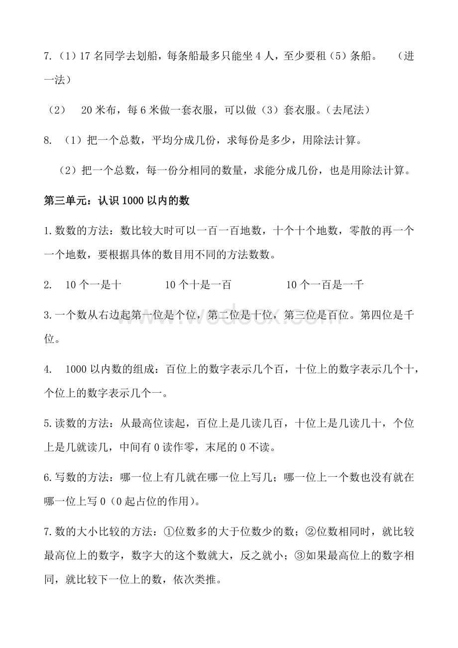 冀教版二年级下册数学知识点总结复习资料.docx_第3页