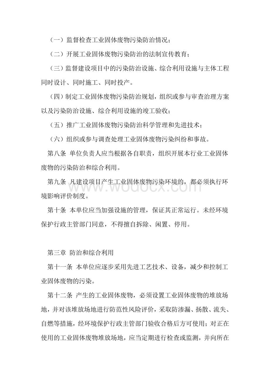 危险废物环境污染防治责任制度资料整理.pdf_第2页