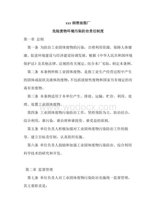 危险废物环境污染防治责任制度资料整理.pdf