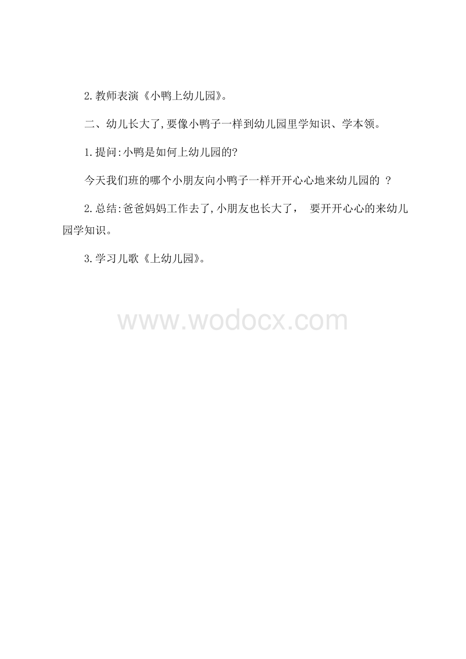 小班心理健康教案提纲.docx_第2页