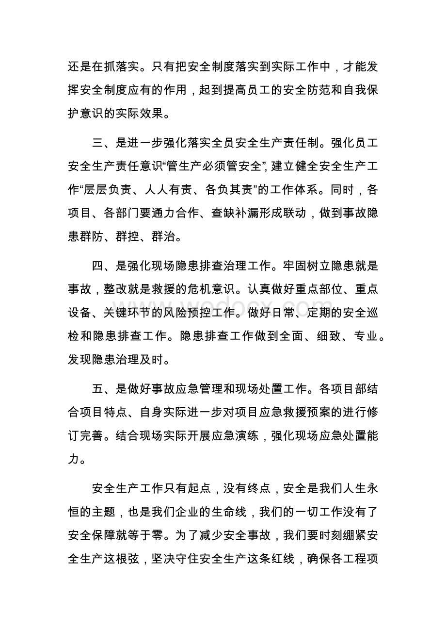 2020年安全月施工单位发言稿.docx_第2页