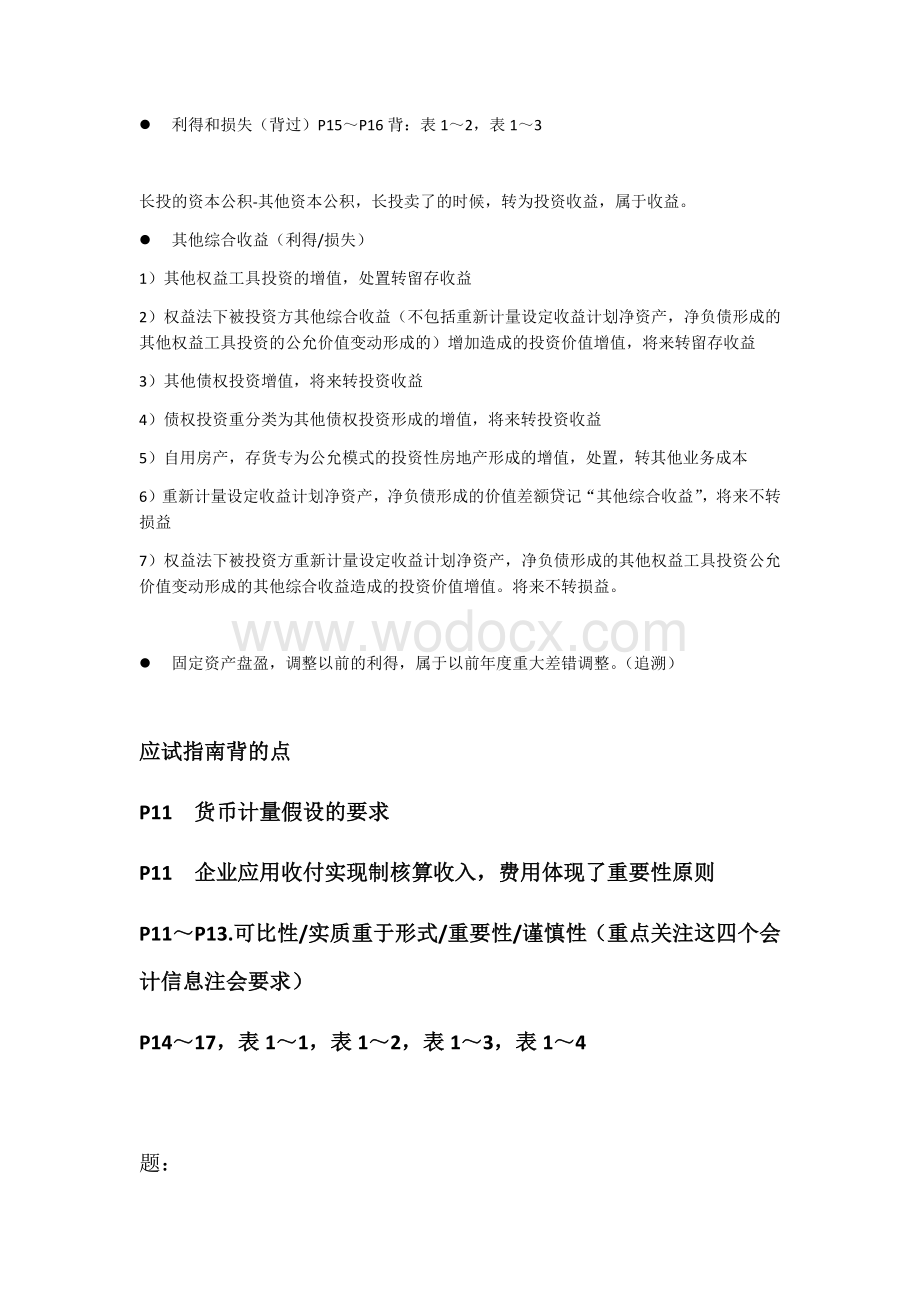 2020中级会计之总论+存货重点.docx_第2页