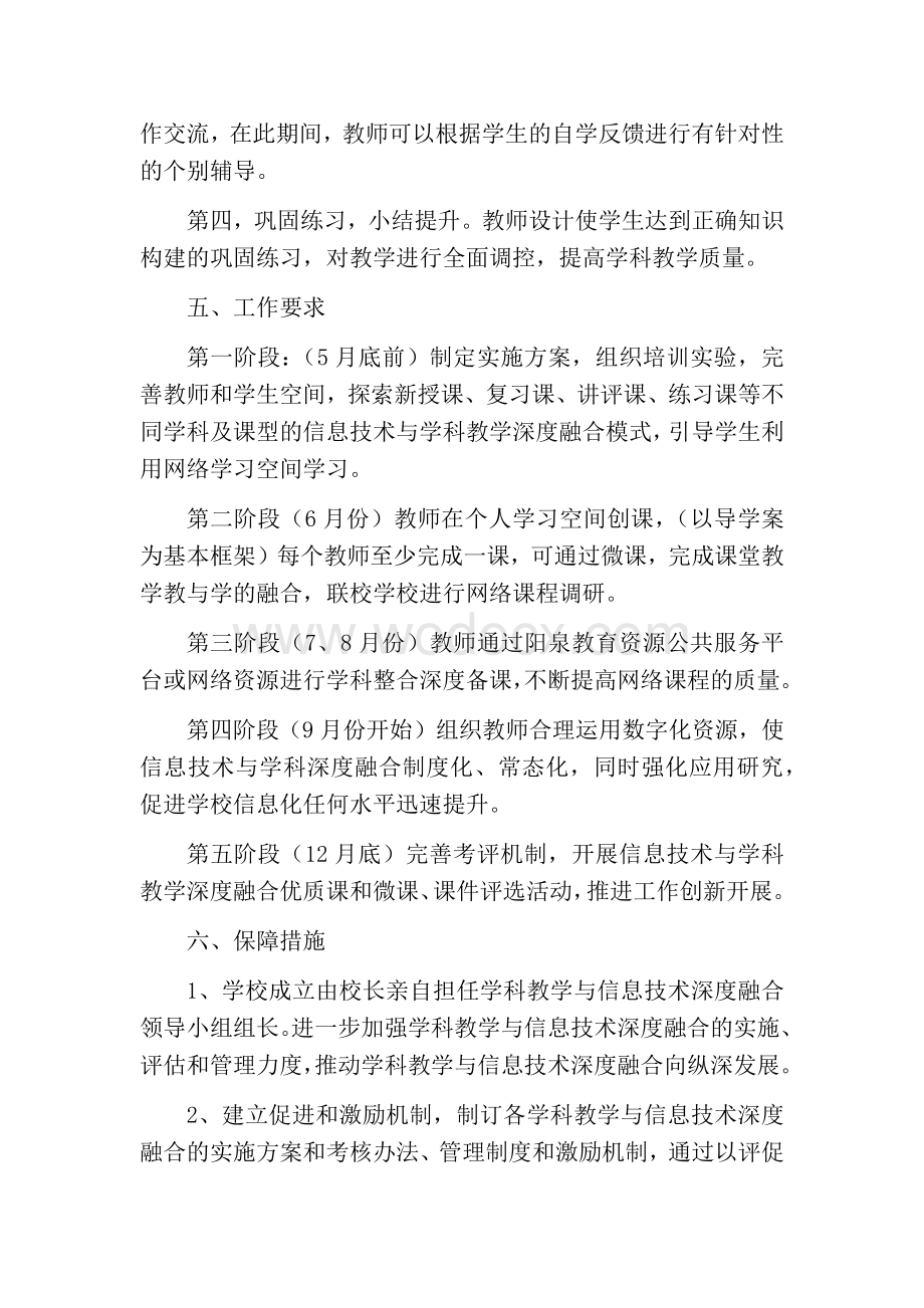 信息技术与学科教学深度融合实施方案.docx_第3页