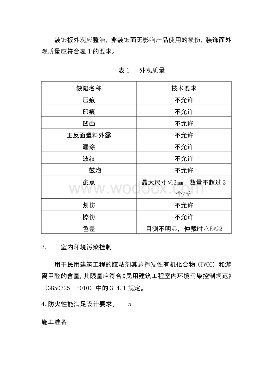 墙面铝塑板工程施工工艺标准资料整理.pptx_第2页