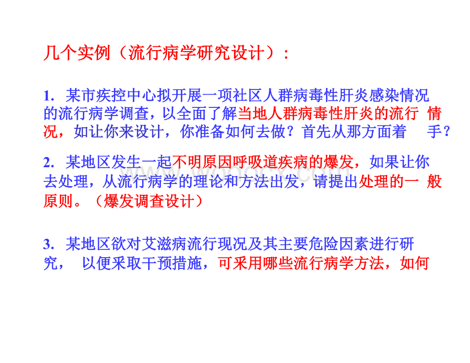 流行病学调查研究设计及相关问题.docx_第3页