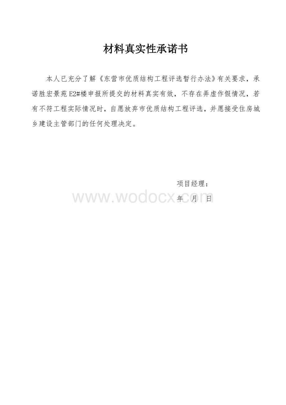 优质结构工程申报材料.doc_第3页