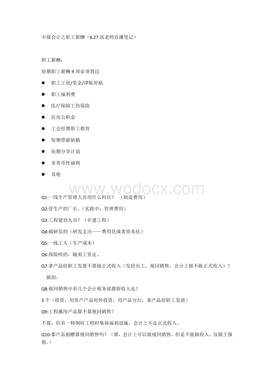 2020中级会计之职工薪酬重点.docx_第1页