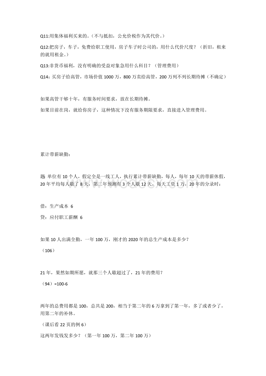 2020中级会计之职工薪酬重点.docx_第2页