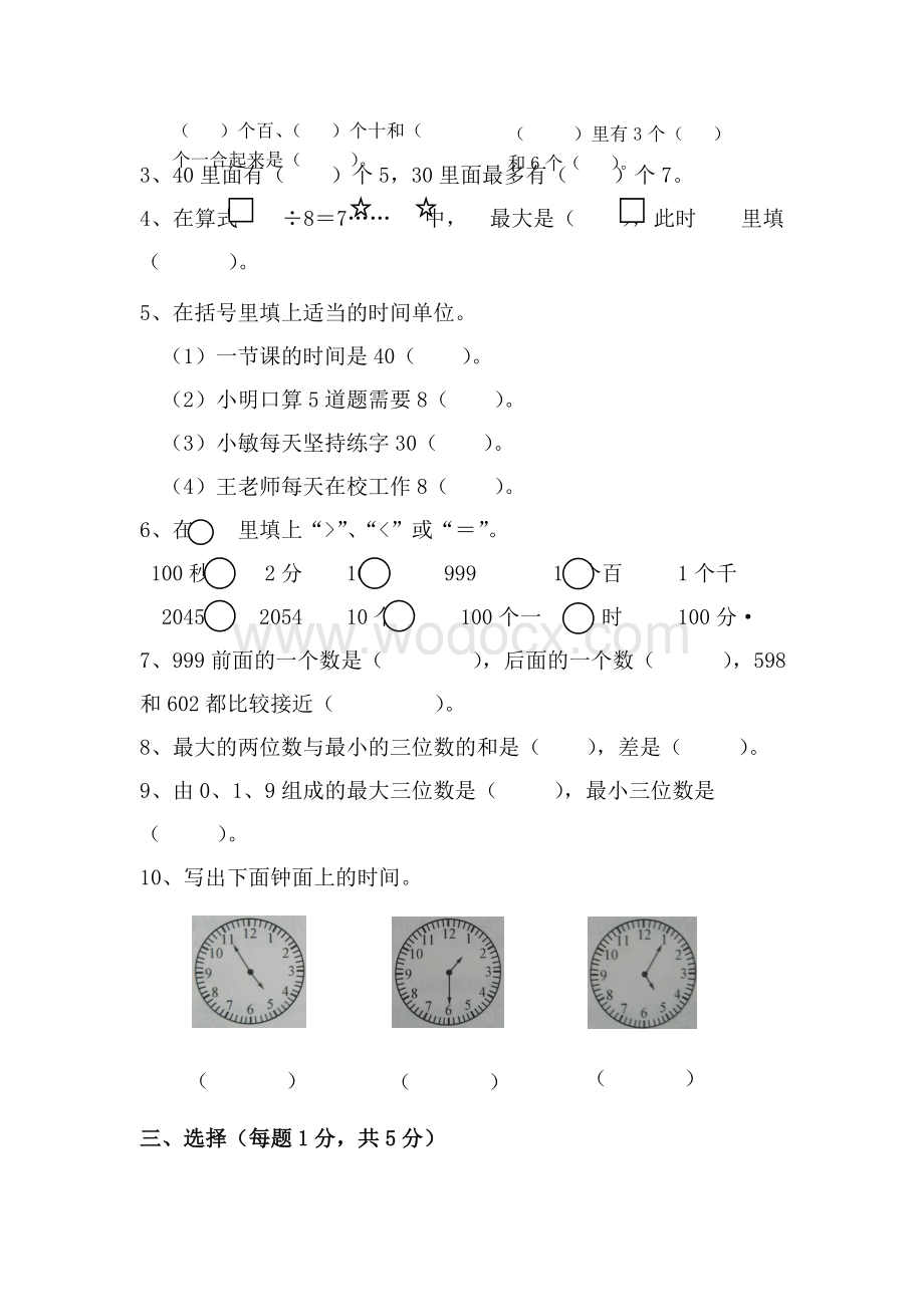 苏教版二年级下册数学期中试卷复习资料.doc_第2页