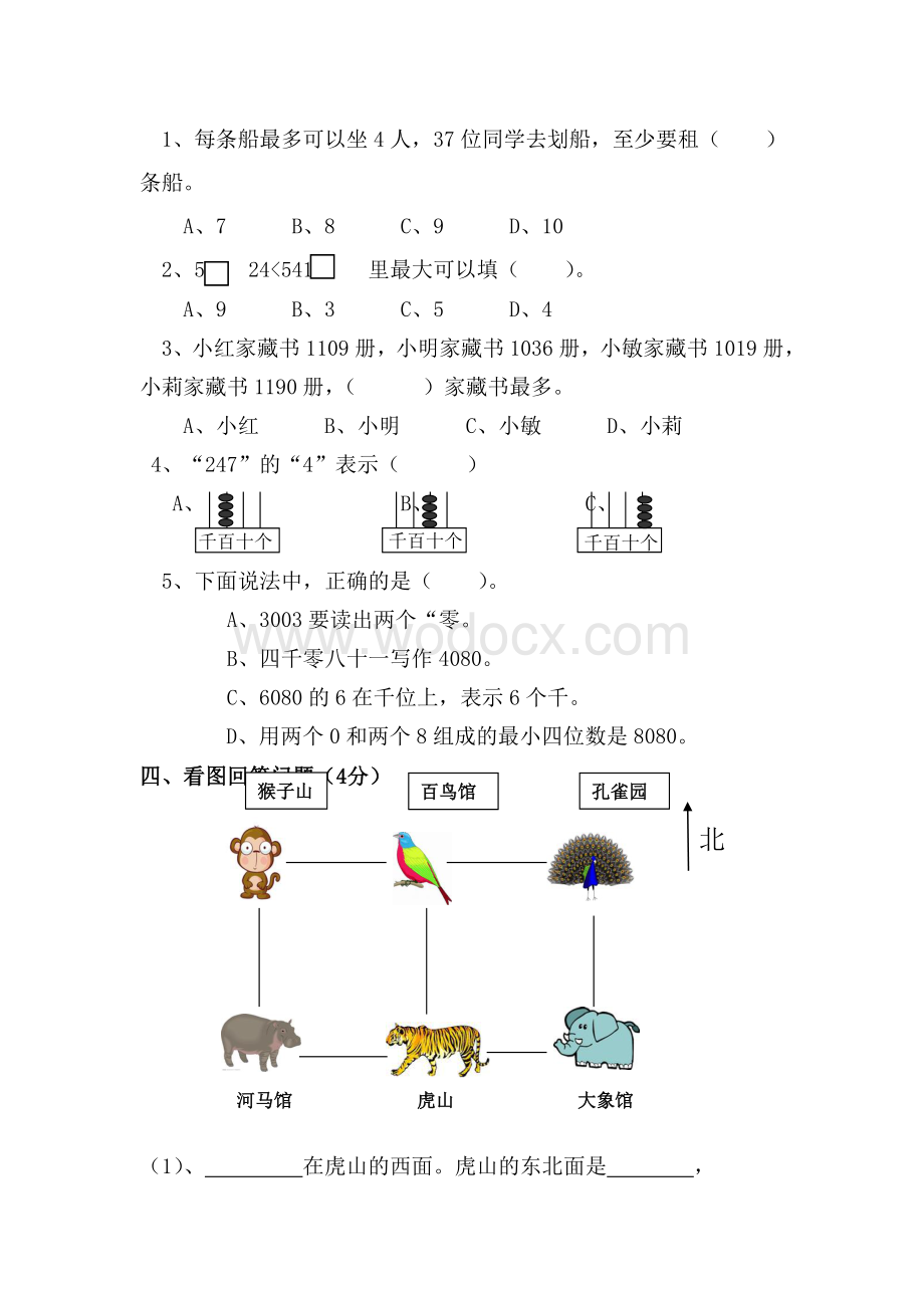 苏教版二年级下册数学期中试卷复习资料.doc_第3页