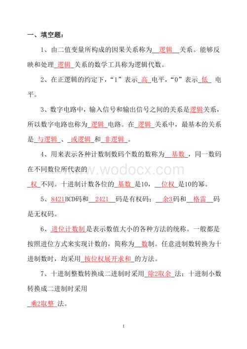 数字电子技术复习题资料.doc