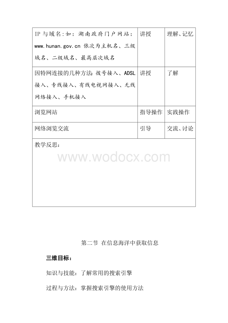 信息技术七年级下册教案全集.docx_第2页