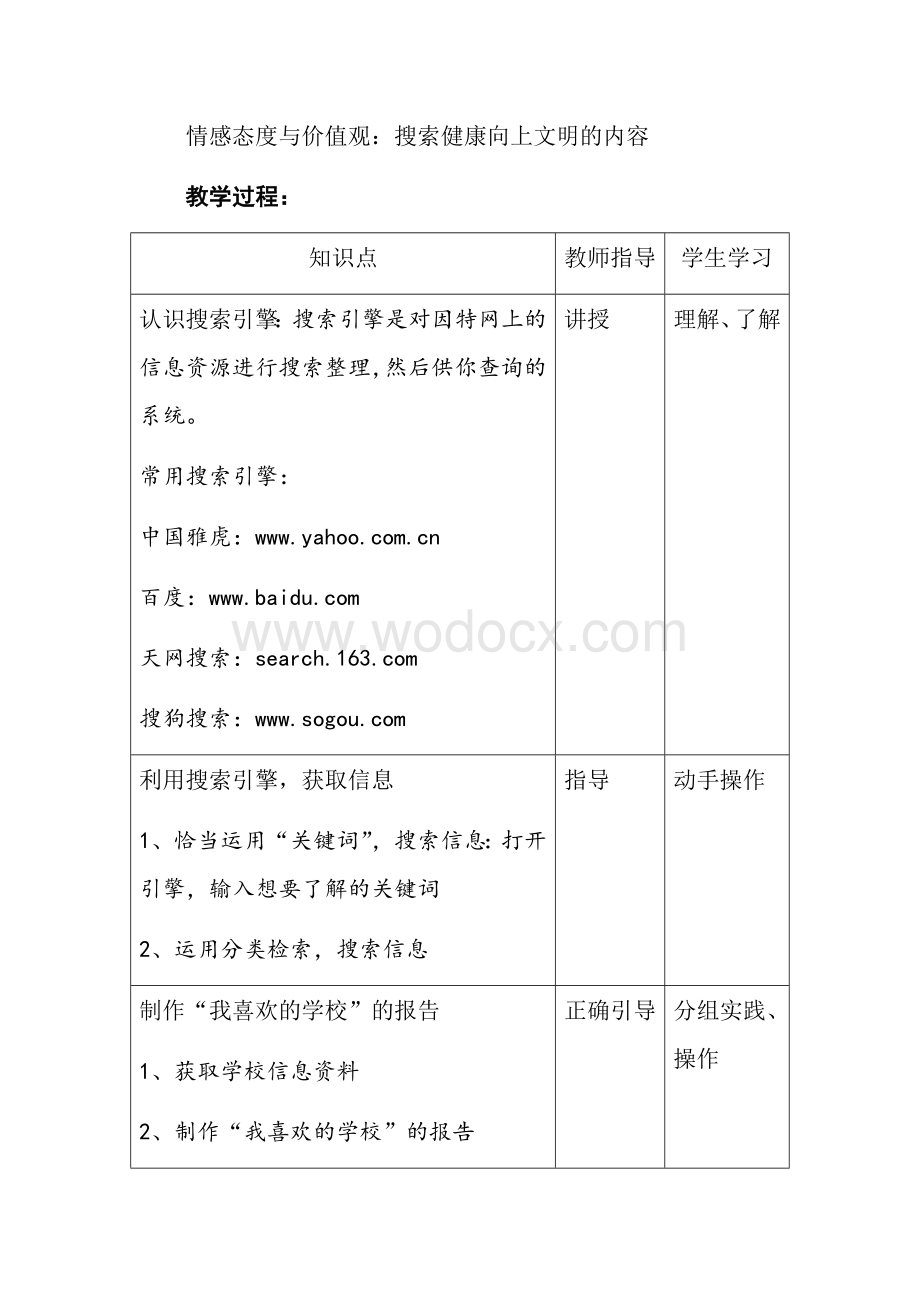 信息技术七年级下册教案全集.docx_第3页