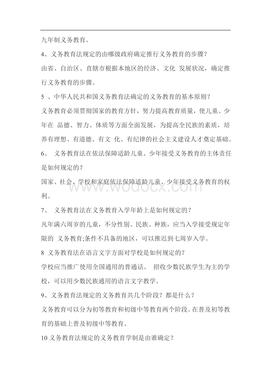 教师资格考试教育法律法规模拟题及答案.doc_第3页