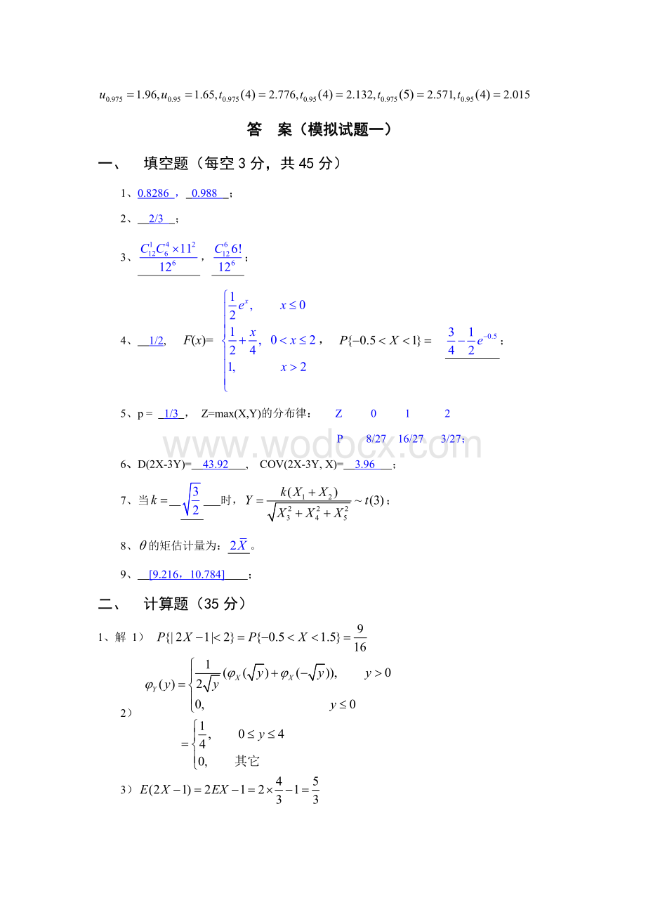 重庆大学概率论与数理统计期末考试模拟题及答案.doc_第3页