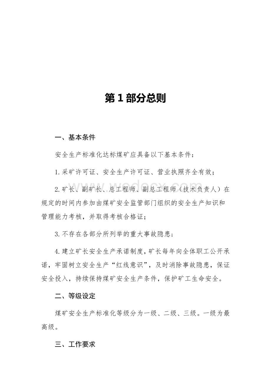 煤矿安全生产标准化培训教案.docx_第2页