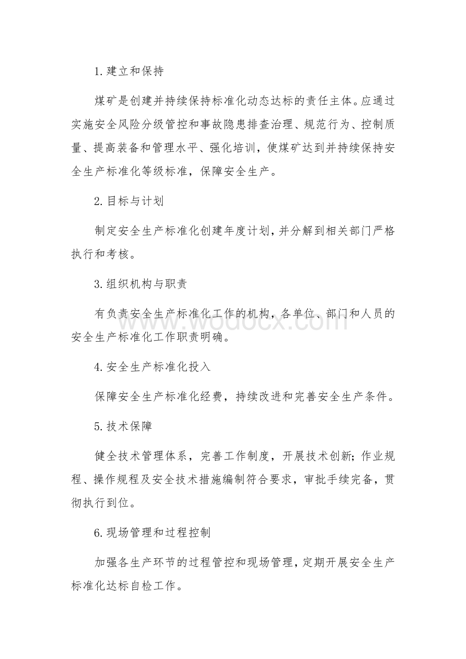 煤矿安全生产标准化培训教案.docx_第3页