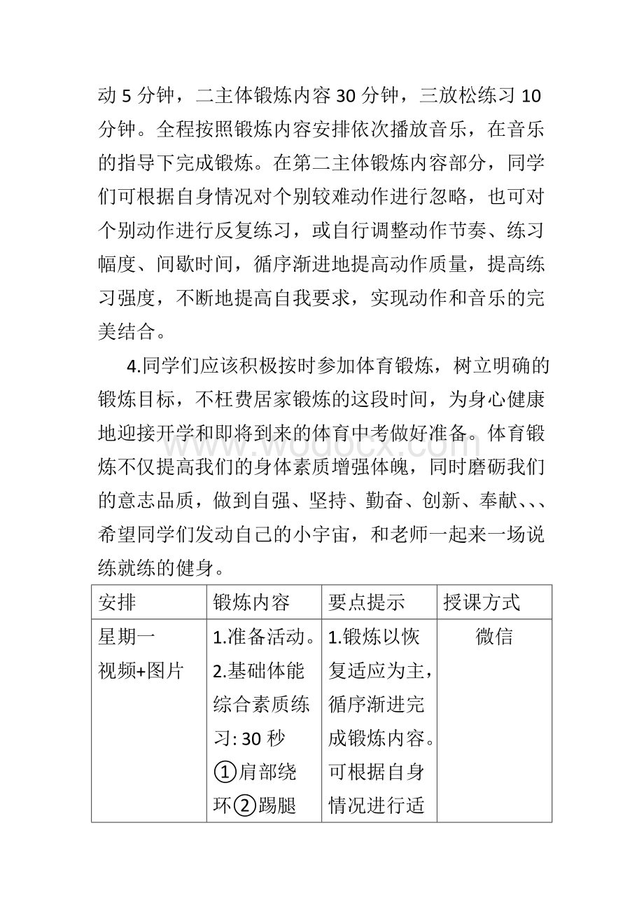 中学九年级体育锻炼线上教学计划.doc_第2页