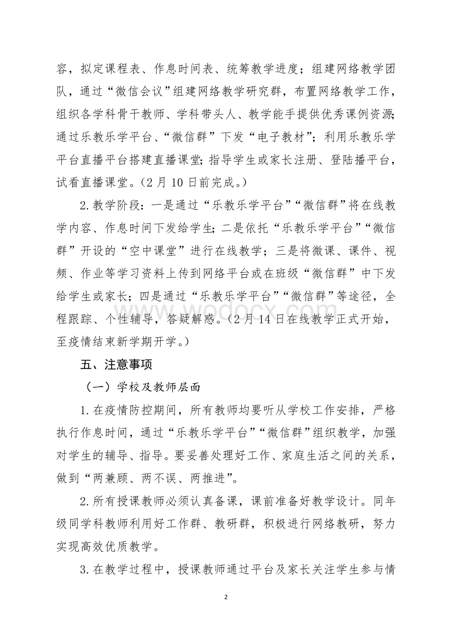 新城小学疫情防控期间在线教学工作方案.doc_第2页