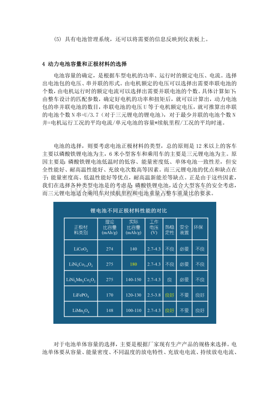 动力电池设计规范.docx_第3页