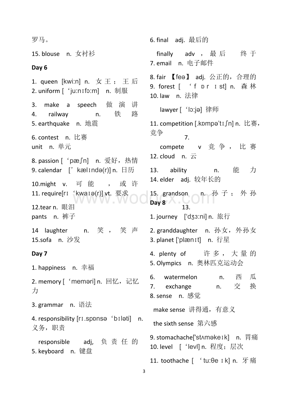 初高中衔接英语单词.docx_第3页