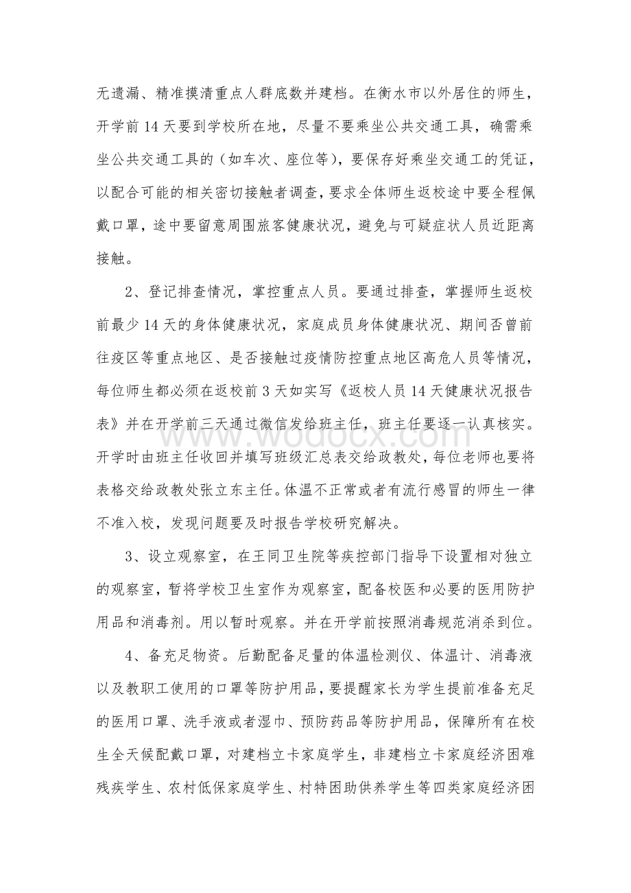 疫情防控期间九年级复学工作汇报.pdf_第2页