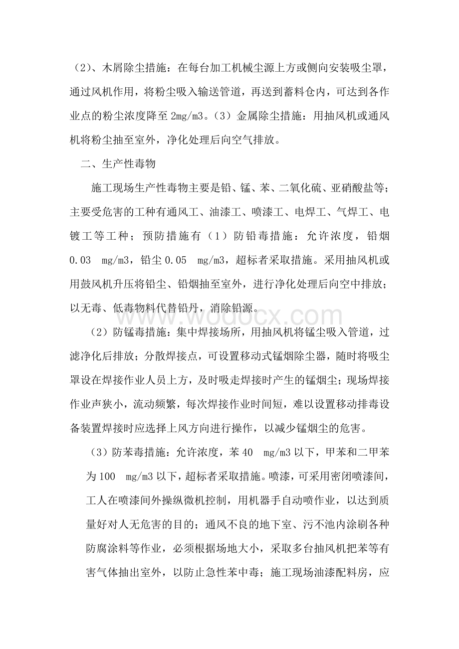 施工现场职业危害防治措施资料整理.pdf_第2页