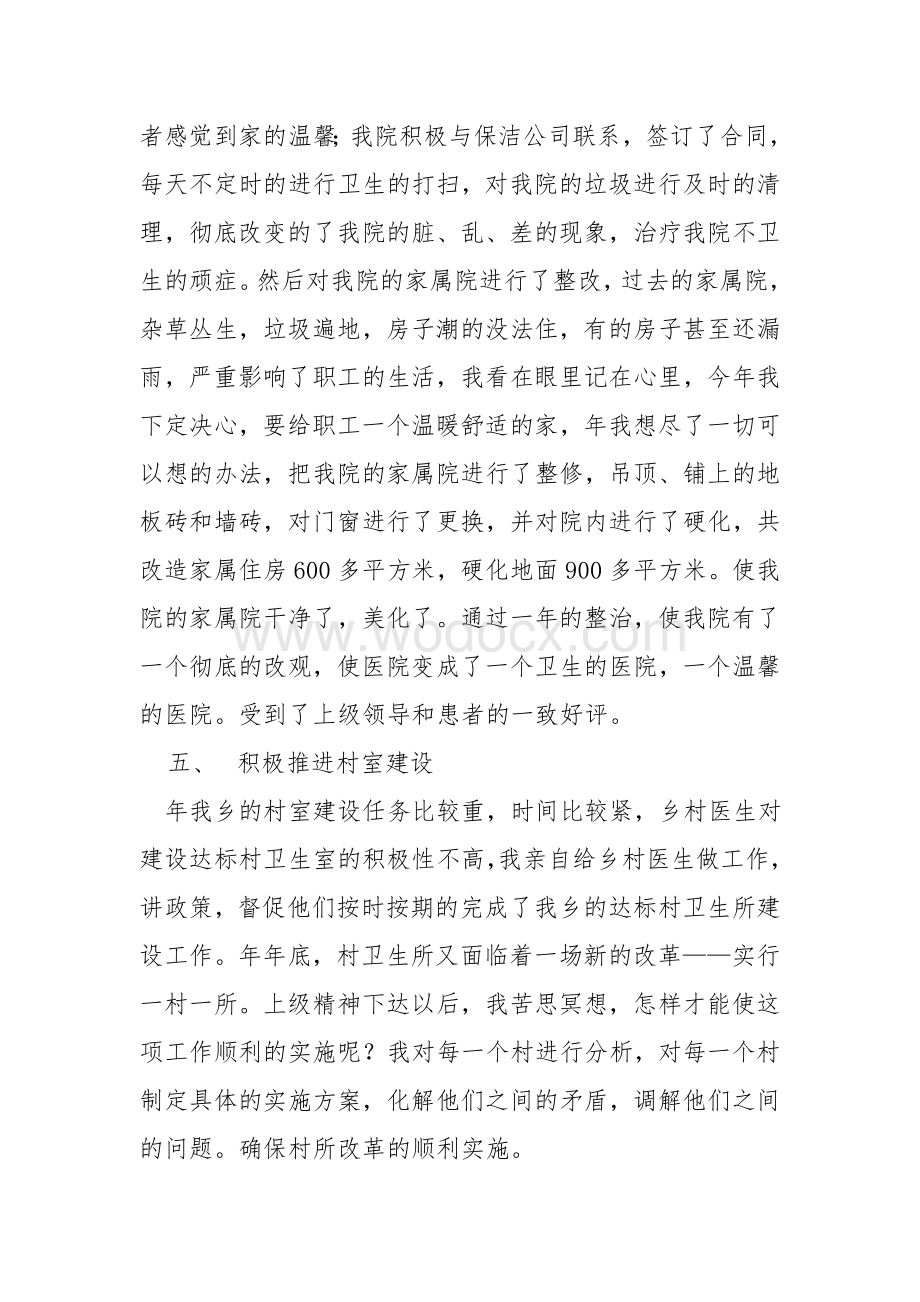 乡镇卫生院院长个人先进事迹材料.doc_第3页