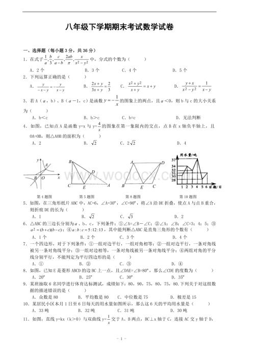 八年级下学期期末考试数学试卷(人教版)(含答案).doc