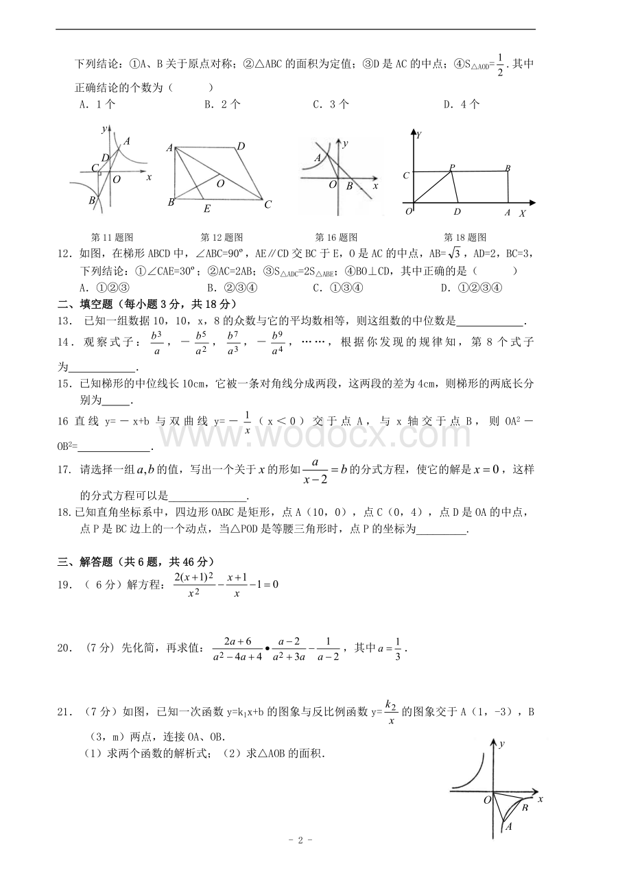 八年级下学期期末考试数学试卷(人教版)(含答案).doc_第2页