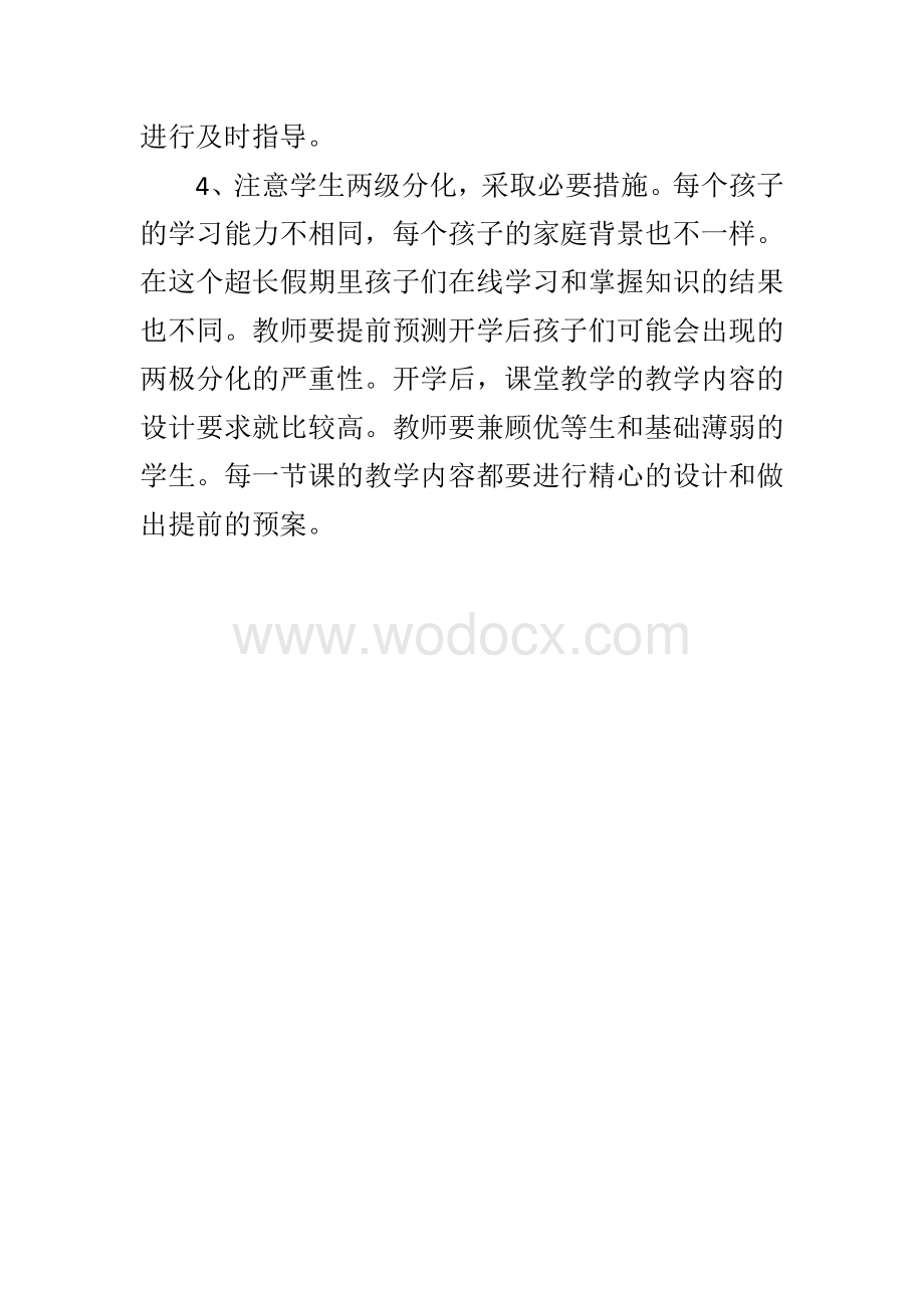 停课不停学开学英语教学衔接计划.doc_第2页