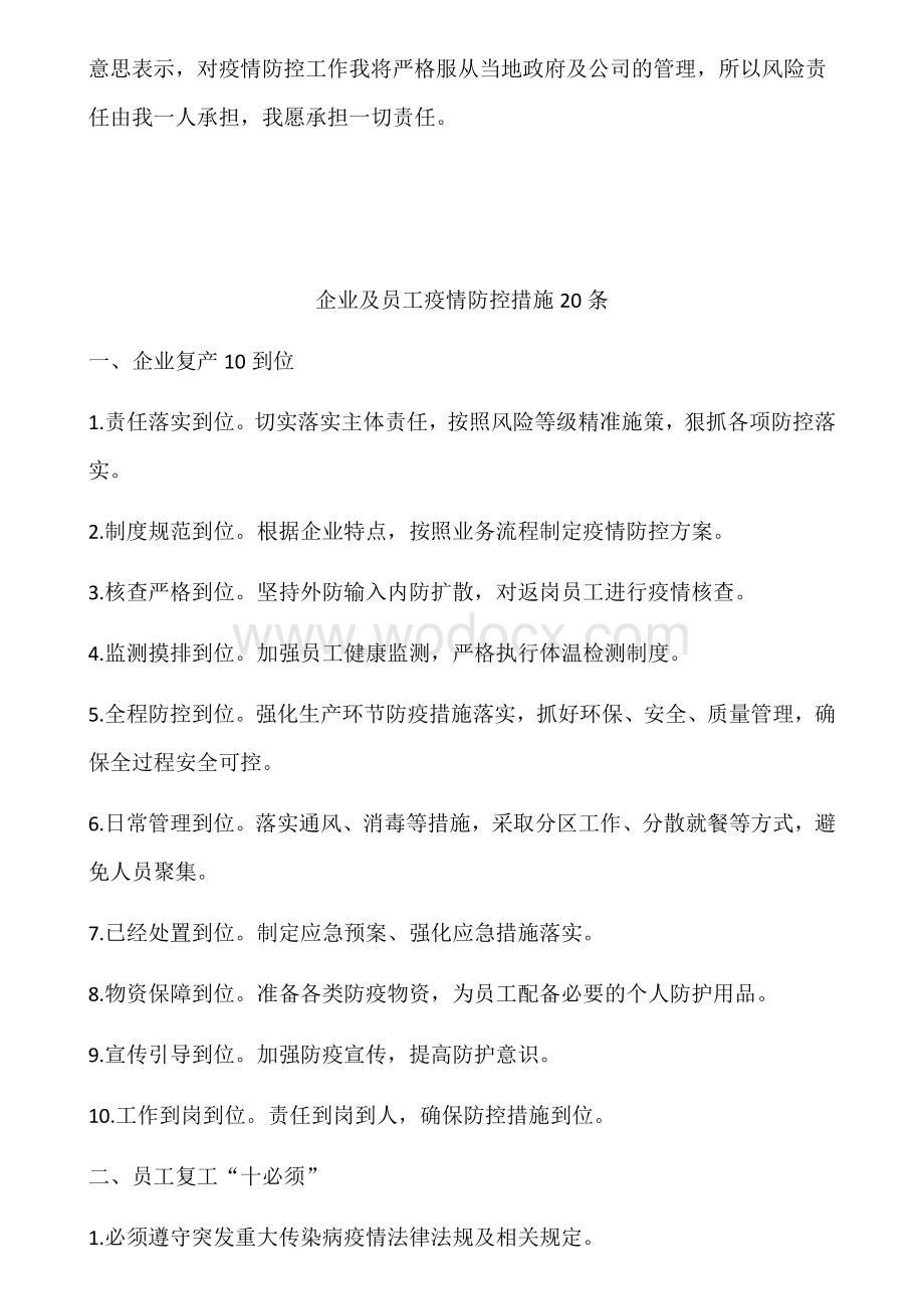 建筑工地疫情防控承诺书.docx_第2页