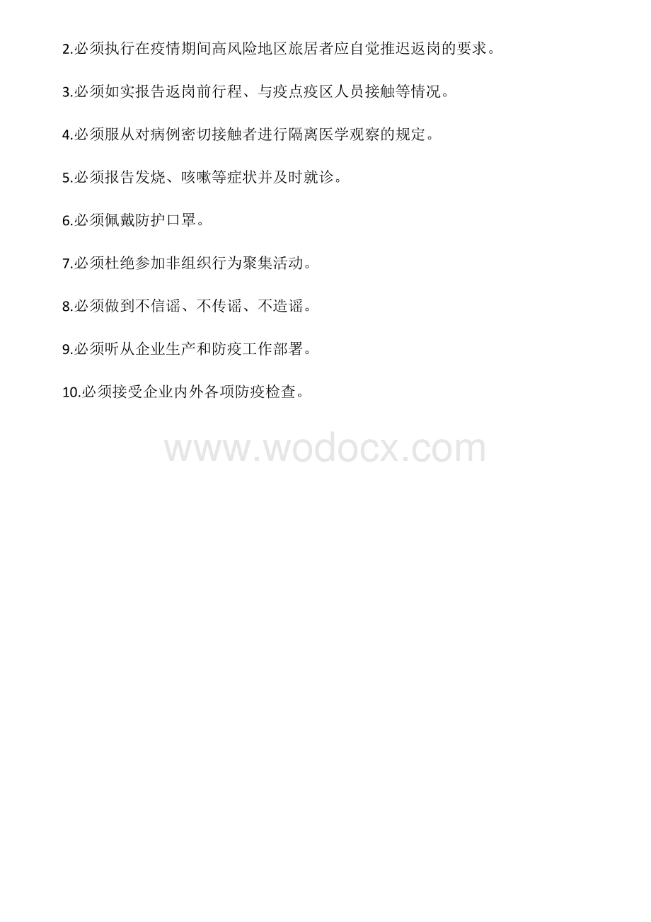 建筑工地疫情防控承诺书.docx_第3页