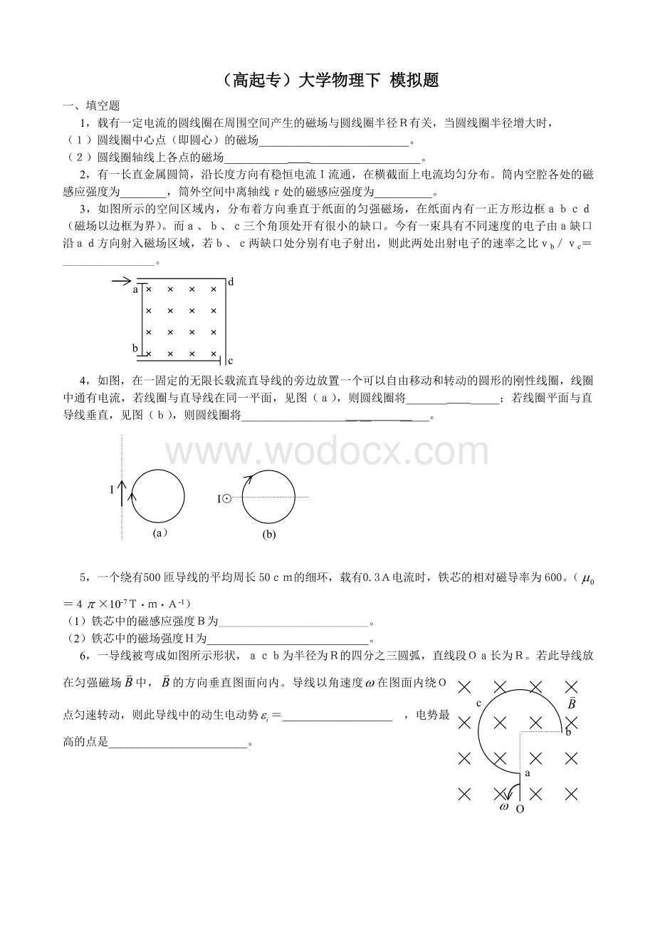 《大学物理下》模拟题及参考答案.doc_第1页