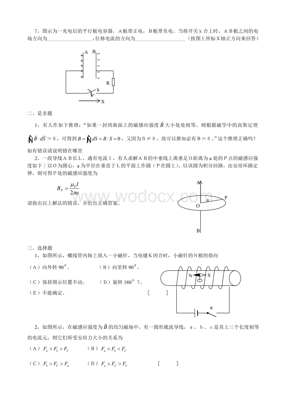 《大学物理下》模拟题及参考答案.doc_第2页