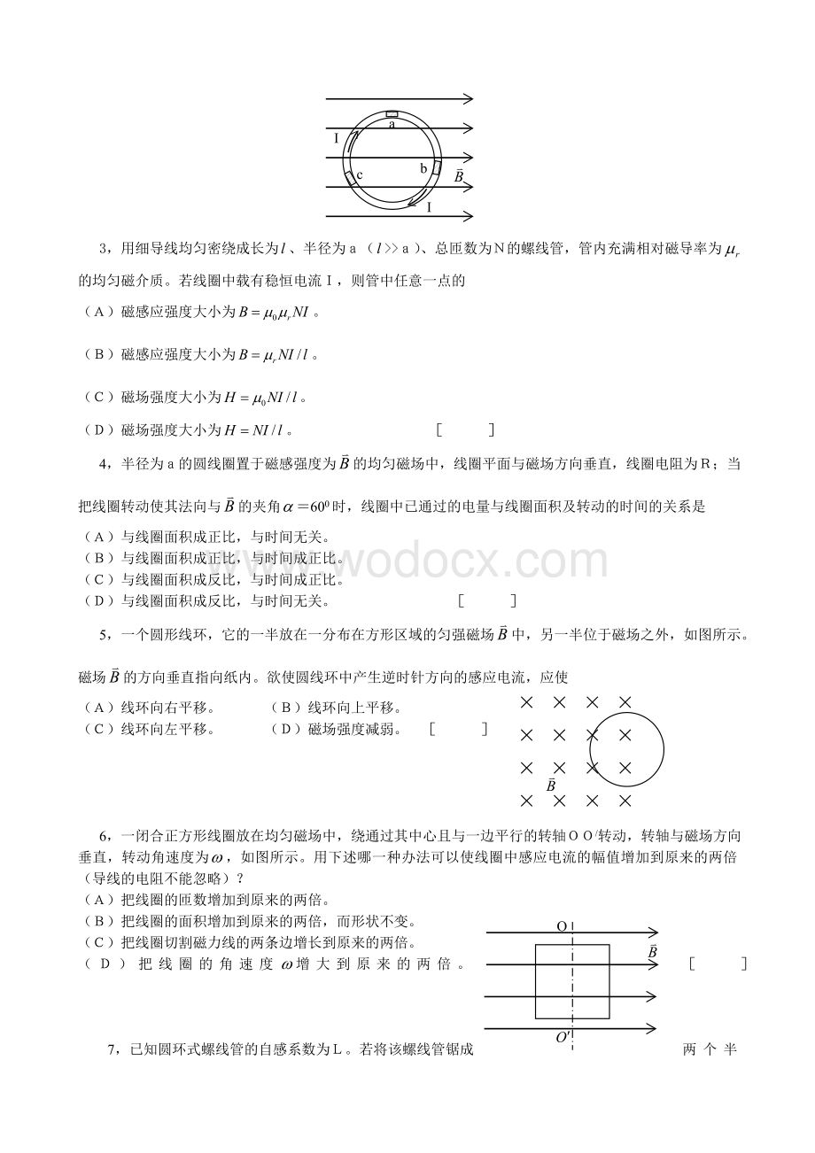 《大学物理下》模拟题及参考答案.doc_第3页