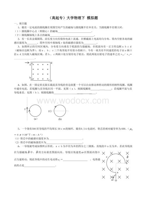 《大学物理下》模拟题及参考答案.doc