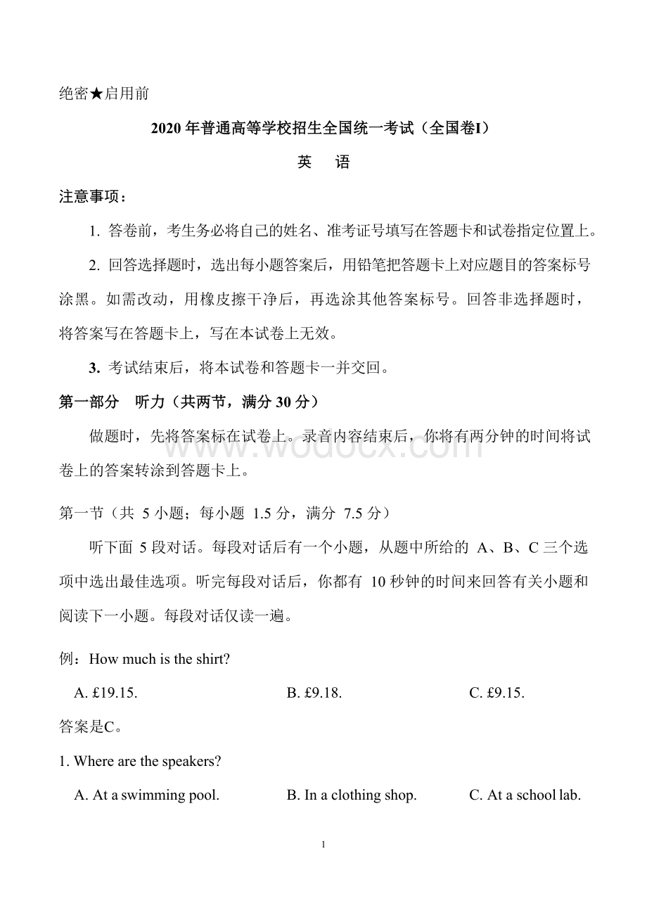 英语2020年普通高等学校招生全国统一考试(全国卷Ⅰ).docx_第1页