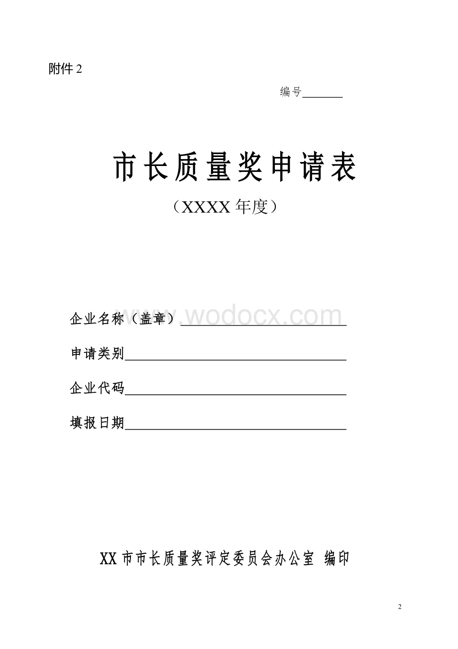 市长质量奖申报材料.doc_第3页