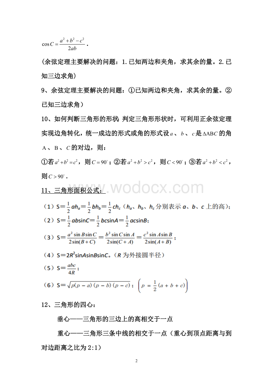 人教版高一数学必修5主要知识点复习资料.doc_第2页