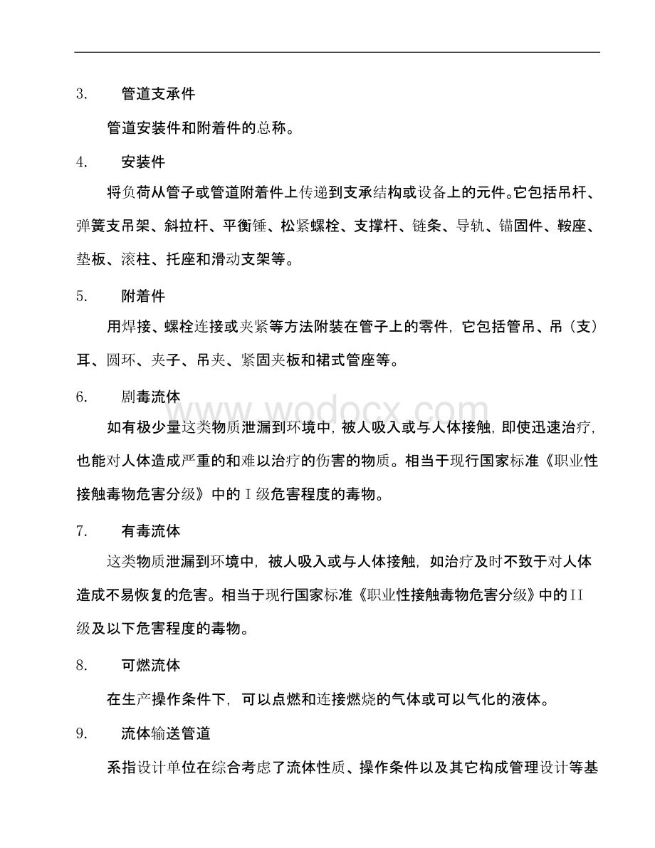 工业金属管道工程施工及验收规范资料整理.pptx_第2页