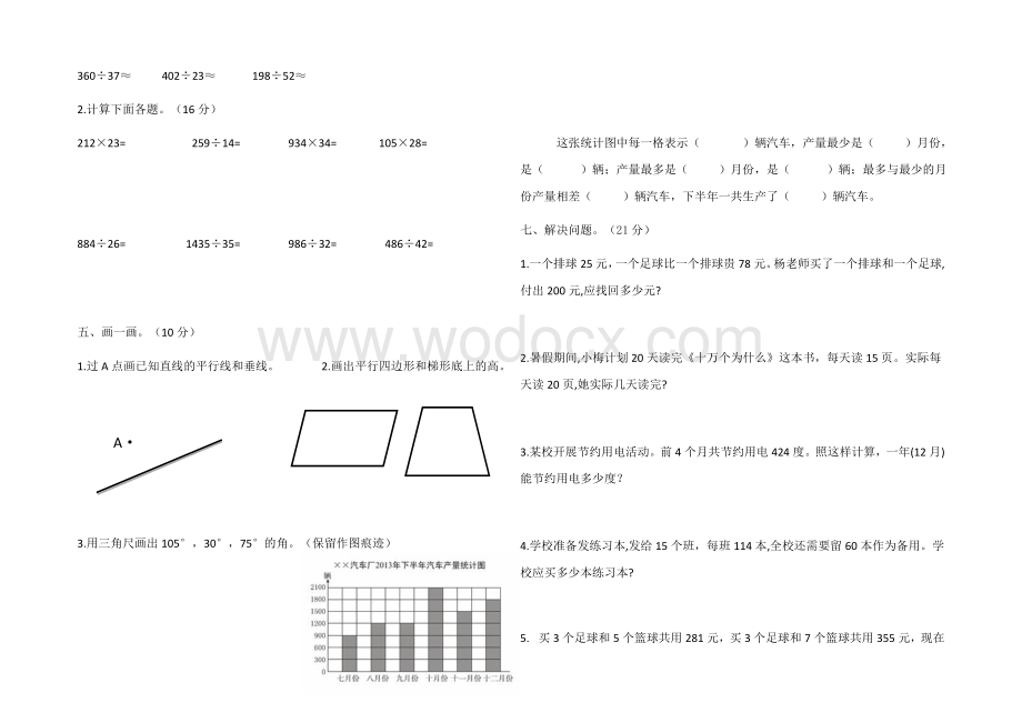 2018-2019四年级上册数学期末试卷.docx_第2页