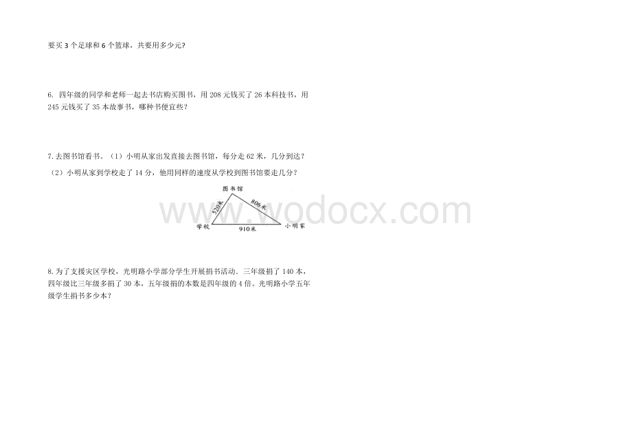 2018-2019四年级上册数学期末试卷.docx_第3页