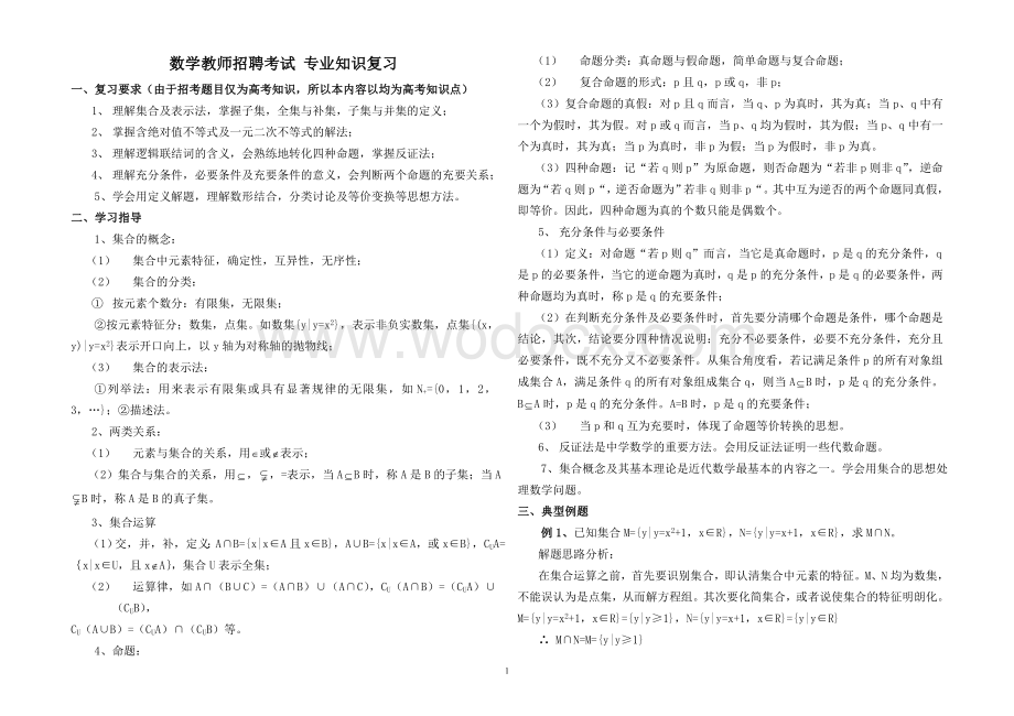 小学数学教师招聘考试专业知识整理.doc_第1页