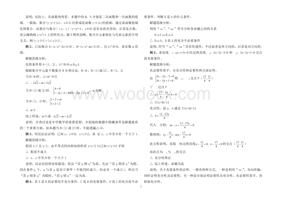 小学数学教师招聘考试专业知识整理.doc_第2页