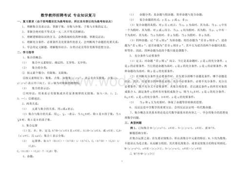 小学数学教师招聘考试专业知识整理.doc